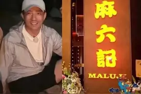 汪小菲的“麻六记”酸辣粉卖到断货，可能不仅是流量的功劳图片