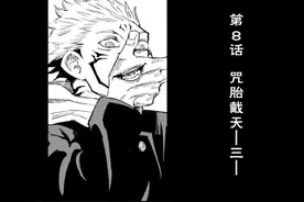 咒术回战-8图片
