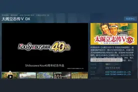 《太阁立志传5 DX》评测：重温好游戏，可惜没诚意图片