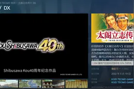 《太阁立志传5 DX》评测：重温好游戏，可惜没诚意图片