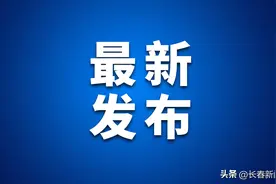 长春市城区2025年义务教育招生入学问答图片