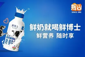 辉山牛奶春季营销风行校园，开学季携爆款占领学生群体心智图片