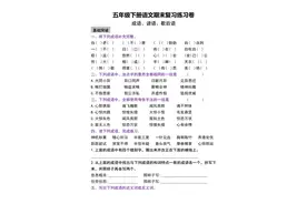 部编版五年级下册语文期末复习练习卷（成语、谚语、歇后语）图片