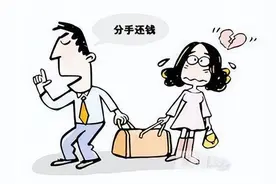 用案讲法11：恋爱期间，男方给女方花的钱，分手可以要回来吗？图片