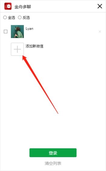 pc版微信如何实现双开？电脑登录微信竟然有技巧，有趣