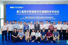 西南交通大学主办第三届真空管道磁浮交通国际学术论坛图片