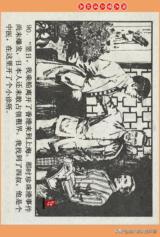瀚大黎众｜广西版爱国传奇故事连环画《中国人》梁启德绘画