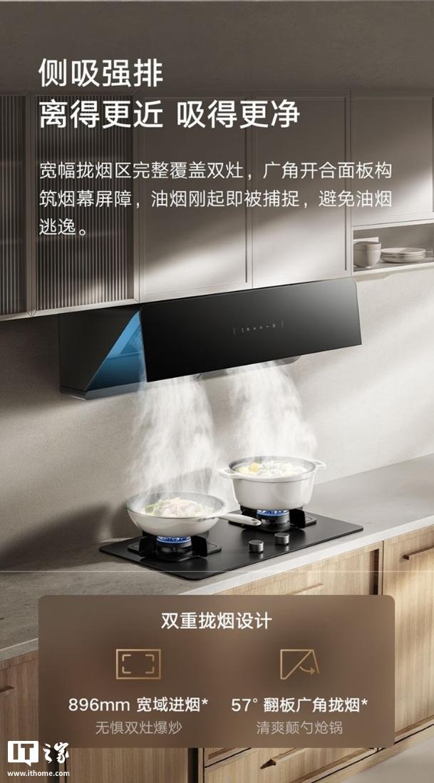 小米米家智能吸油烟机2侧吸版发布，预售价1299元
