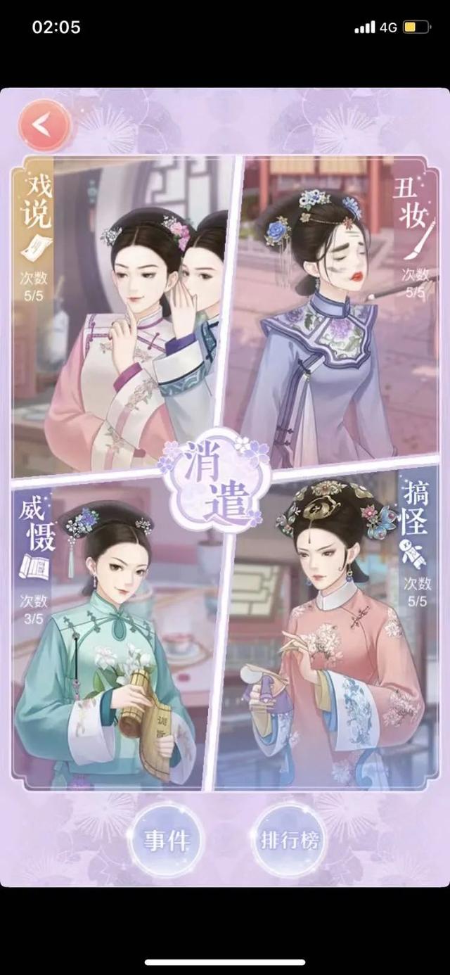 我在一款后宫争宠养成手游里接受娘娘们的社会教育