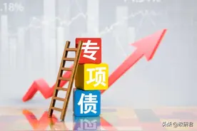 “借”专项债详解图片
