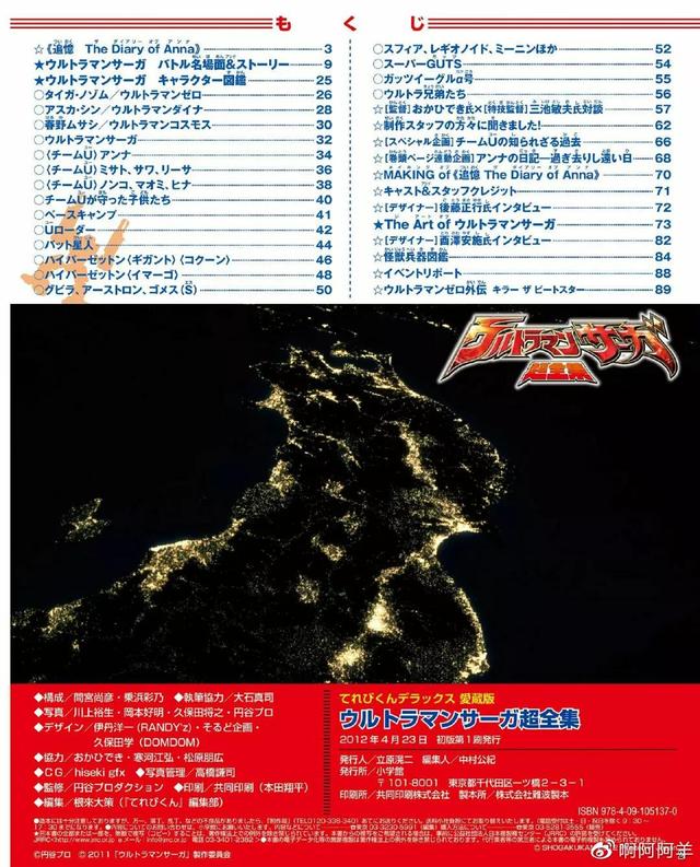 赛迦奥特曼超全集分享