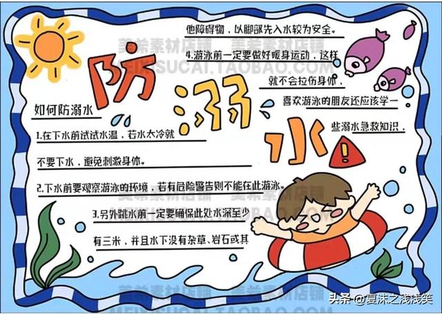 防溺水手抄报精选100张(收藏备用)