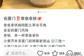章鱼咖啡、皮蛋咖啡接连冲上热搜，网友大受震撼！记者亲尝：“会喜欢”图片
