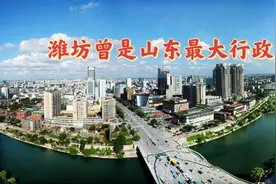 潍坊曾是山东最大行政区，昌潍地区成立后，这六个县先后被划出图片