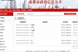 成都疑男女副区长不雅聊天记录后续：疑似男领导简历已下架图片