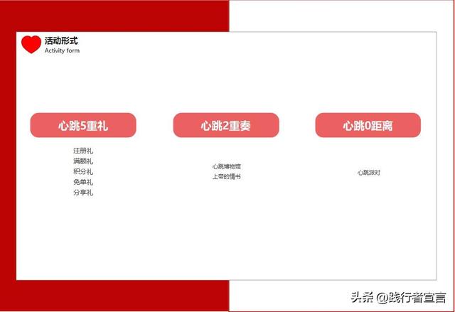 情人节活动方案策划模板示例(附带你需要的情话集和海报文案)