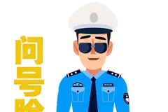 你是懂刹车的吗？图片