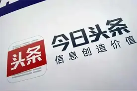 今日头条和西瓜视频，抖音之间的关系图片