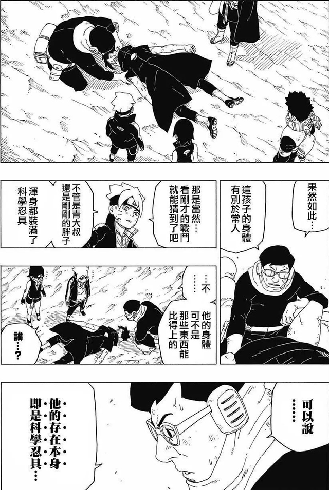 评分“高达”4.7分的博人传讲了什么 主线剧情梳理