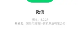 微信8.0.27内测来了！终于支持全屏输入，新功能还有这两个图片