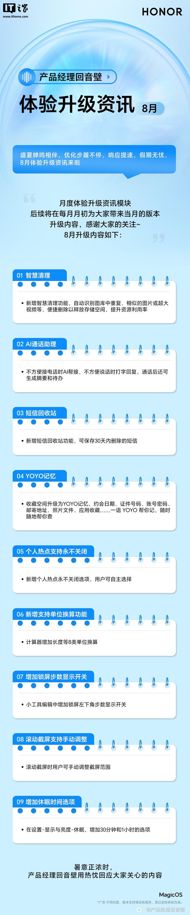 荣耀AI帮写功能适配机型公布，含Magic V3、数字300系列等