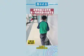 老师电脑故障小学生5分钟修好图片
