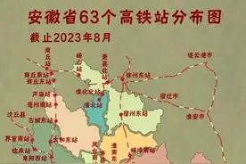 原来安徽省有98个火车站，其中高铁站63个，普铁站35个图片
