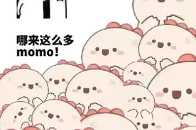 momo上热搜了？一mo做事一mo当，到底momo是谁？图片