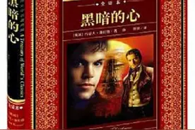 十分钟阅读世界名著《黑暗的心》了解殖民者残酷血腥的掠夺和压榨图片