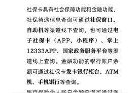 【人社日课】如何查询社保卡余额？图片