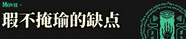 杀疯了，《王国之泪》给所有游戏上了一课