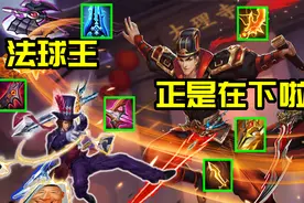 狄仁杰：三个技能均可触发普攻法球，法球王正是在下了图片