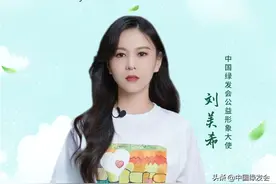 直播倒计时！世界环境日与绿会公益形象大使刘美希相约公益直播间图片