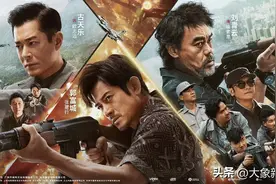 中听·荧评 | 《扫毒3：人在天涯》黑白正邪的情义挣扎图片