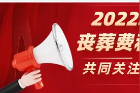 2022年江苏丧葬费和抚恤金：退休人员去世，能领多少钱，怎么算？图片