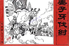 连环画套书《封神演义》14 姜子牙伐纣（人美版15册）图片