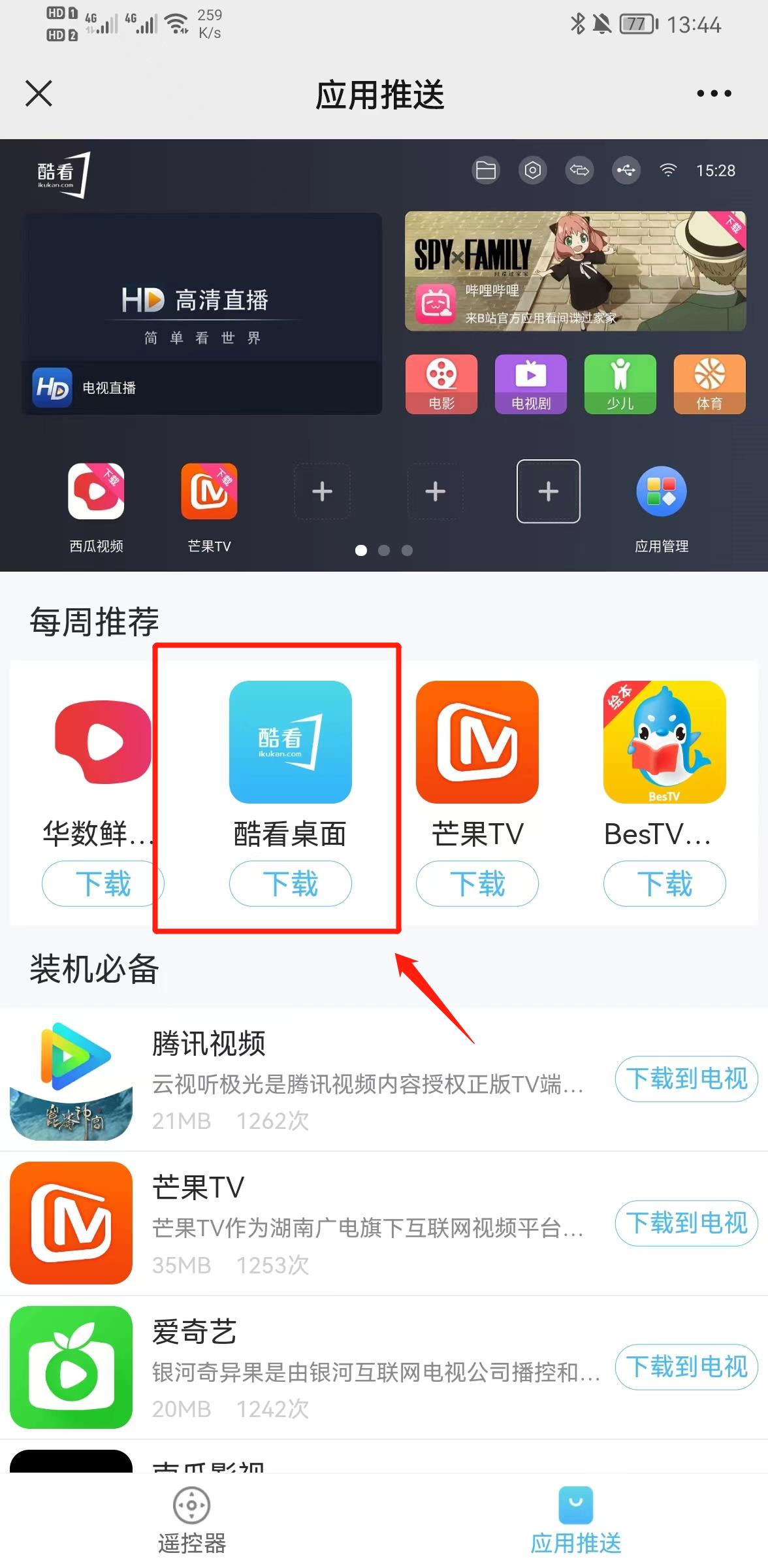 小米/红米电视/盒子应用安装通用教程插图31 小米/红米电视/盒子应用安装通用教程