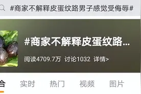 吃皮蛋，究竟是对身体有益还是有害？还能吃吗图片