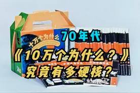 70年代的《10万个为什么》，看过的人，都印象深刻图片