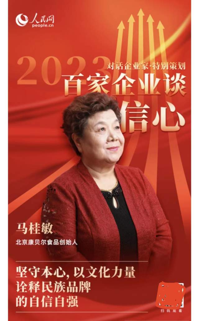 马大姐食品马桂敏：坚守本心，以文化力量诠释民族品牌的自信自强