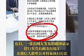 员工请 婚假 被拒！行长回应说：你是个什么东西，不干你可以走人！图片