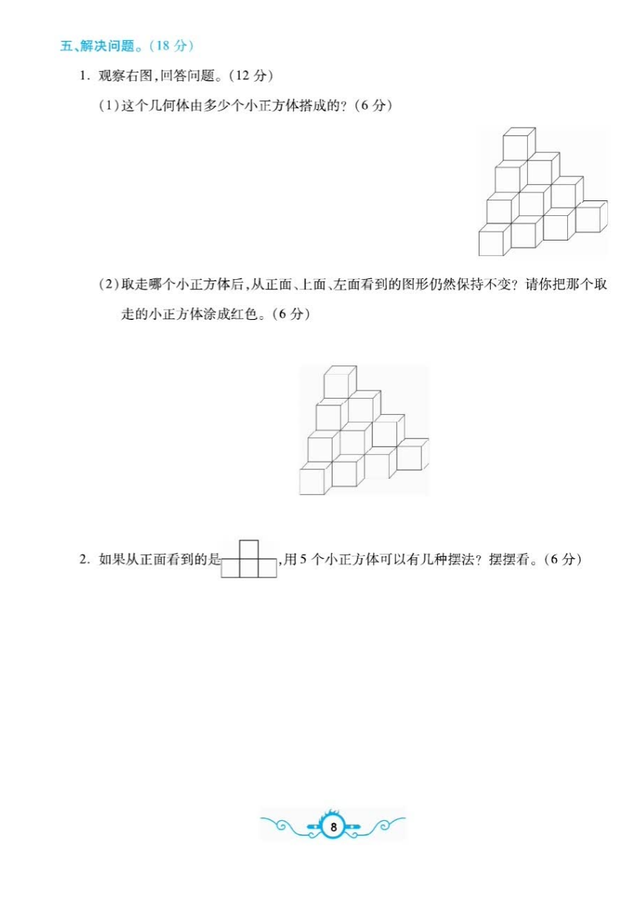 最新！五年级数学下册（1~8单元+考点梳理+期末试卷）PDF 电子版