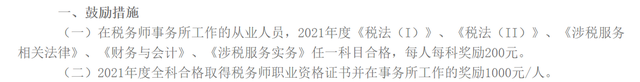 考取税务师证书，这些福利政策将与你有关