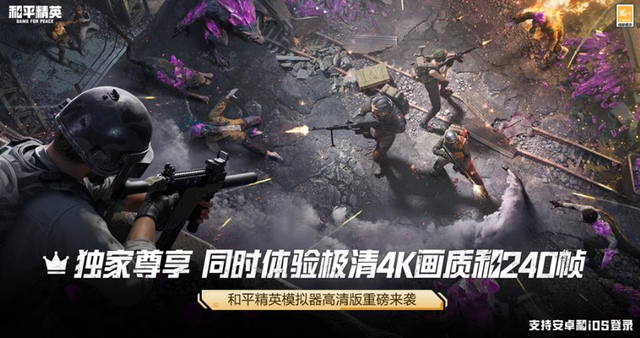 腾讯《和平精英模拟器高清版》新版优化：集显电脑也能开120帧