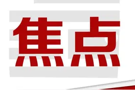 家长看过来！事关长春市中考图片
