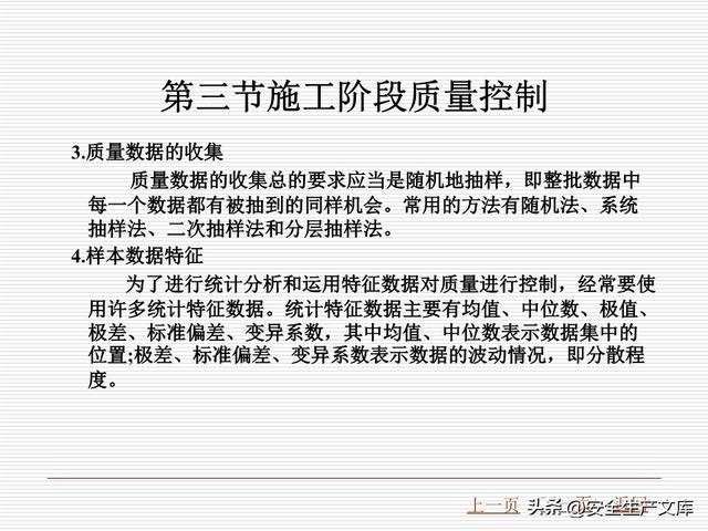 监理必学！工程质量控制课件含 4 大统计方法