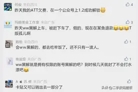 别被割韭菜了！不要期望WW黑解，其实别人解锁成本不到一块钱！图片