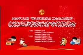 2025年郫都区“春风送岗促就业”——新就业形态劳动者专场招聘会即将来袭！图片