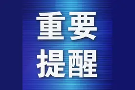 重要提醒！还剩明天一天，抓紧图片