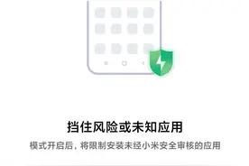 不小心点到弹窗开始下载应用？或许可以试试MIUI纯净模式图片